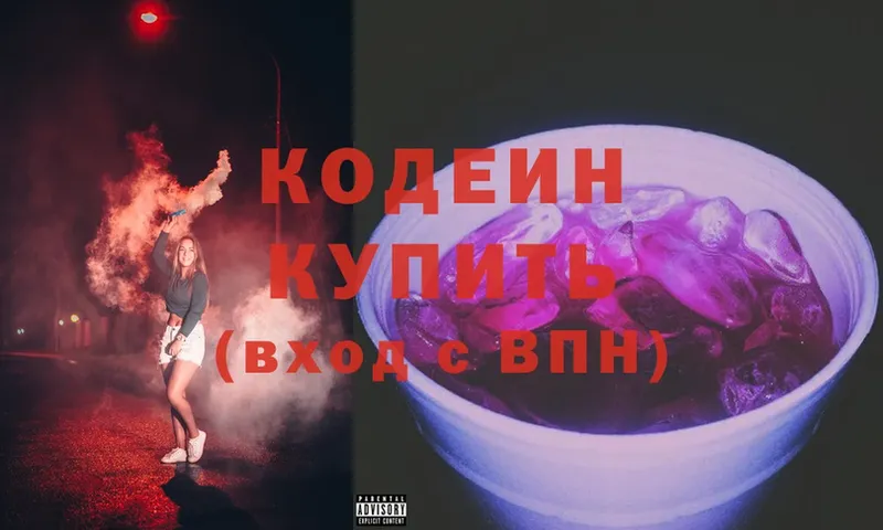 Кодеин Purple Drank  Верещагино 